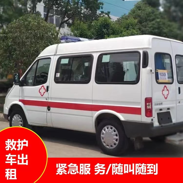 南城跨市救护车护送转院租赁